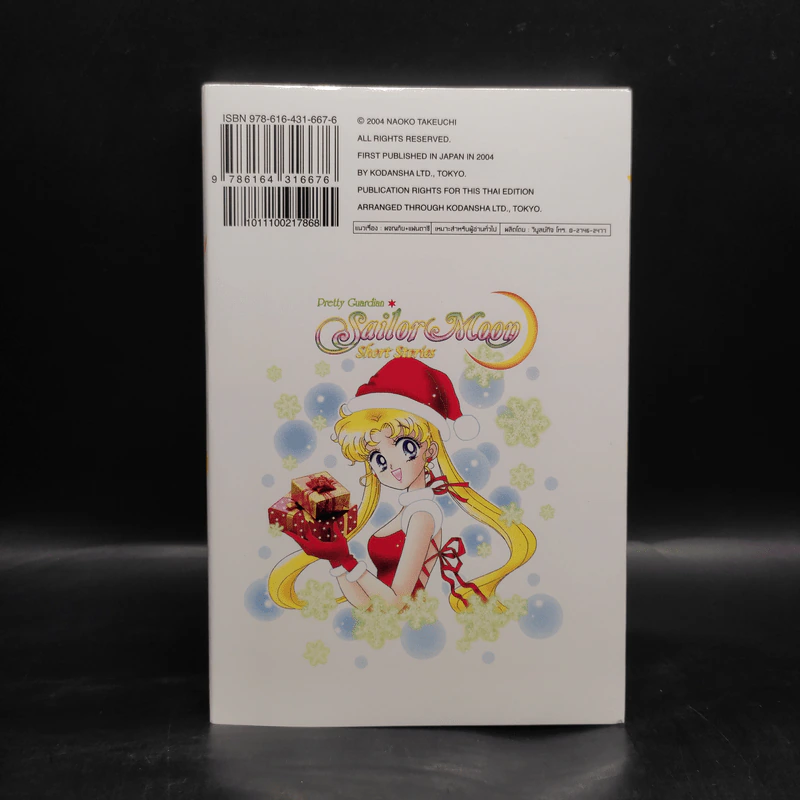 Pretty Guardian Sailor Moon เซเลอร์มูน เล่ม 2 รูปที่ 2