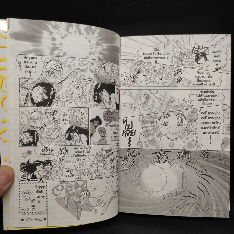 Pretty Guardian Sailor Moon เซเลอร์มูน เล่ม 2 รูปที่ 8