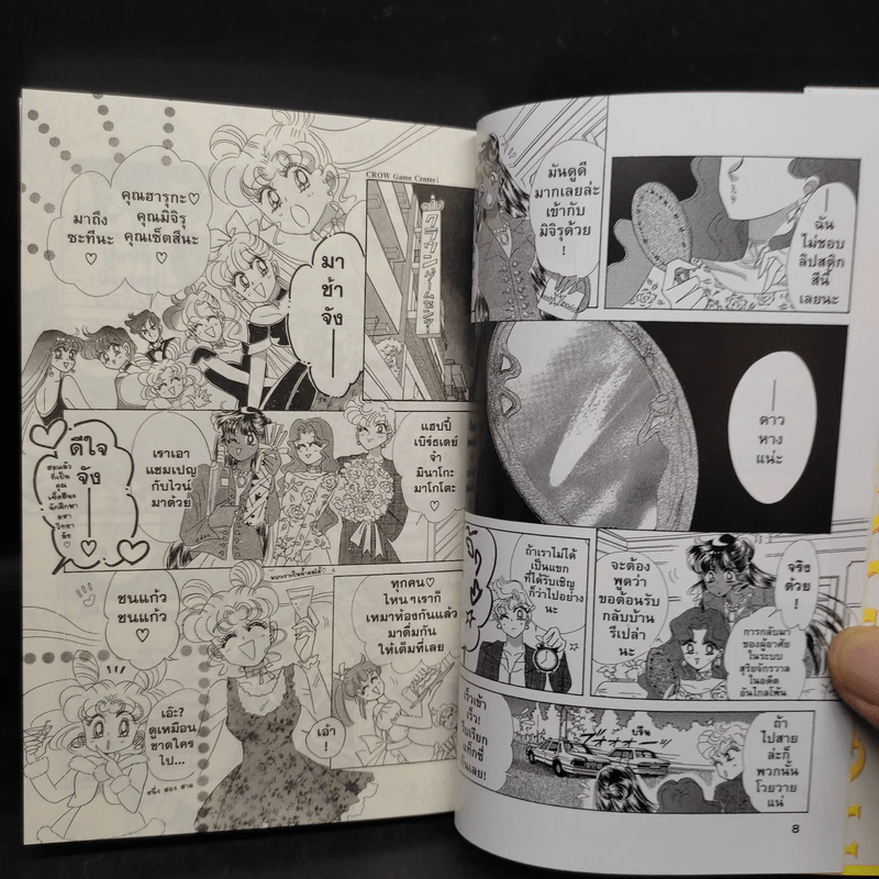 Pretty Guardian Sailor Moon เซเลอร์มูน เล่ม 2 รูปที่ 7