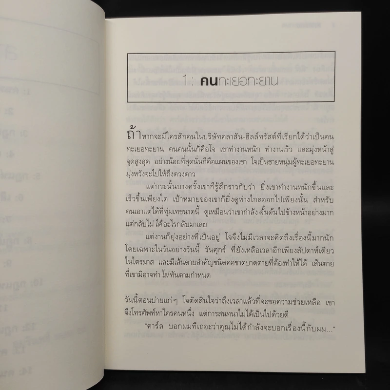 ยิ่งให้ยิ่งได้ The Go-Giver - บ๊อบ เบิร์ก, จอห์น เดวิด มานน์ รูปที่ 7