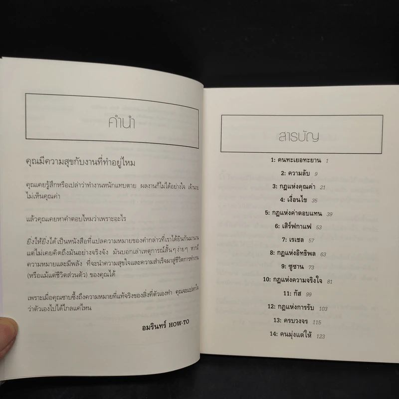 ยิ่งให้ยิ่งได้ The Go-Giver - บ๊อบ เบิร์ก, จอห์น เดวิด มานน์ รูปที่ 6
