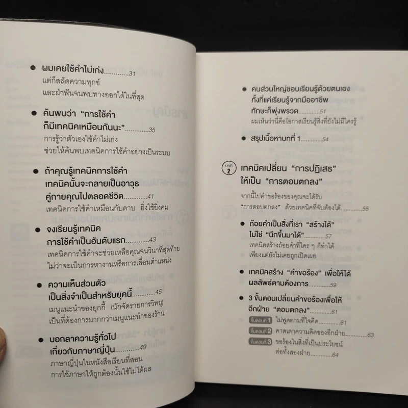 แค่ใช้คำให้ฉลาดก็เพิ่มโอกาสจาก 0 เป็น 100 - ซาซากิ เคอิจิ รูปที่ 6