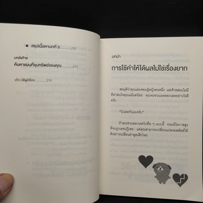 แค่ใช้คำให้ฉลาดก็เพิ่มโอกาสจาก 0 เป็น 100 - ซาซากิ เคอิจิ รูปที่ 9