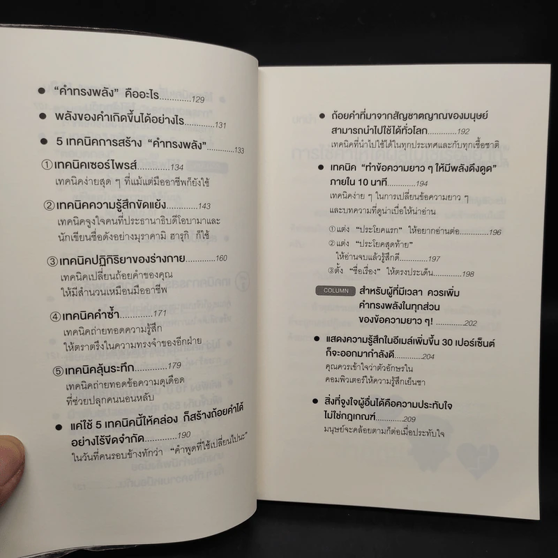 แค่ใช้คำให้ฉลาดก็เพิ่มโอกาสจาก 0 เป็น 100 - ซาซากิ เคอิจิ รูปที่ 8