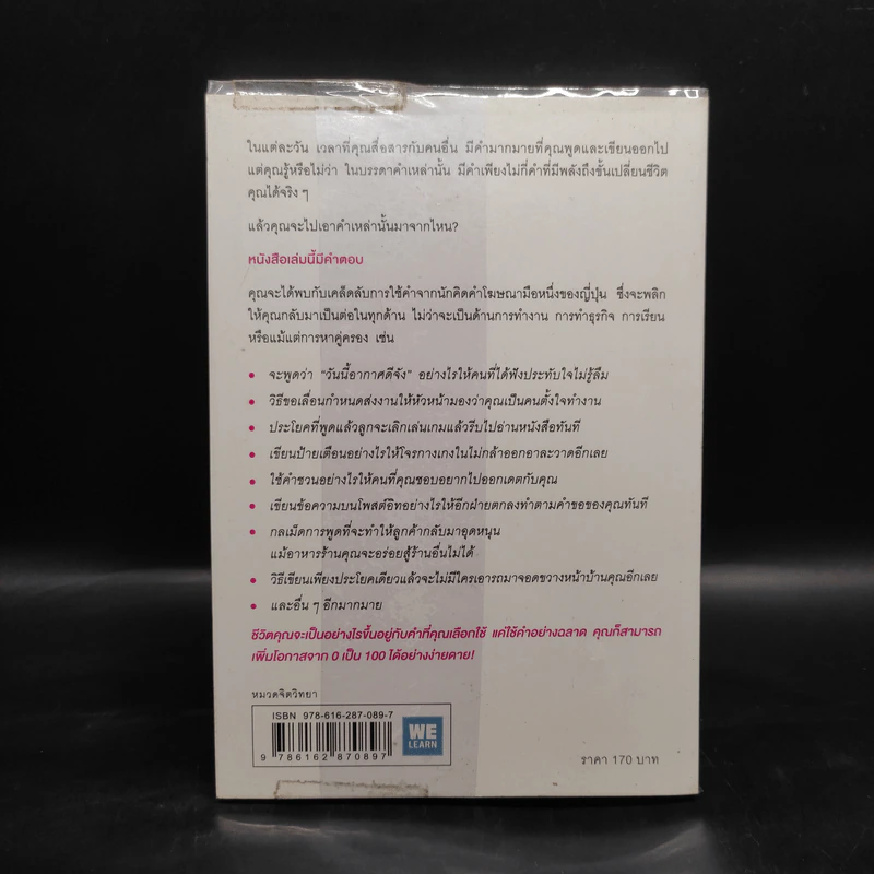 แค่ใช้คำให้ฉลาดก็เพิ่มโอกาสจาก 0 เป็น 100 - ซาซากิ เคอิจิ รูปที่ 2
