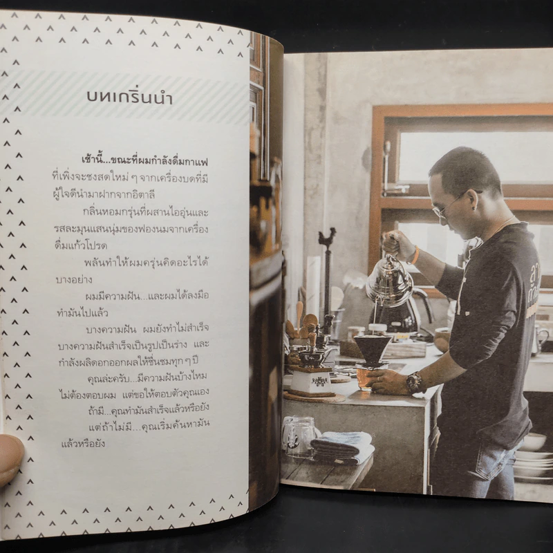 ลาออกซะถ้าอยากรวย ฉบับกระเป๋า - เมษ พิชญพล รูปที่ 6