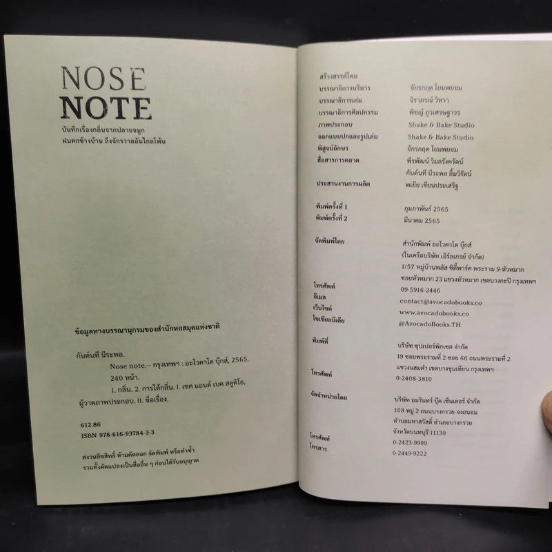Nose Note บันทึกเรื่องกลิ่นจากปลายจมูก ฝนตกข้างบ้าน ถึงจักรวาลอันไกลโพ้น - กันต์นที นีระพล รูปที่ 7