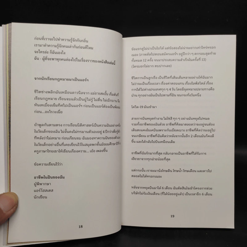 Nose Note บันทึกเรื่องกลิ่นจากปลายจมูก ฝนตกข้างบ้าน ถึงจักรวาลอันไกลโพ้น - กันต์นที นีระพล รูปที่ 6