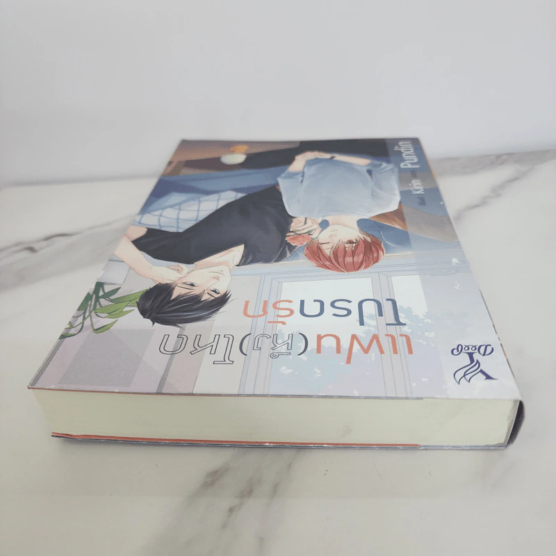 นิยายวาย แฟน (หึง) โหด โปรดรัก - Pundin รูปที่ 5