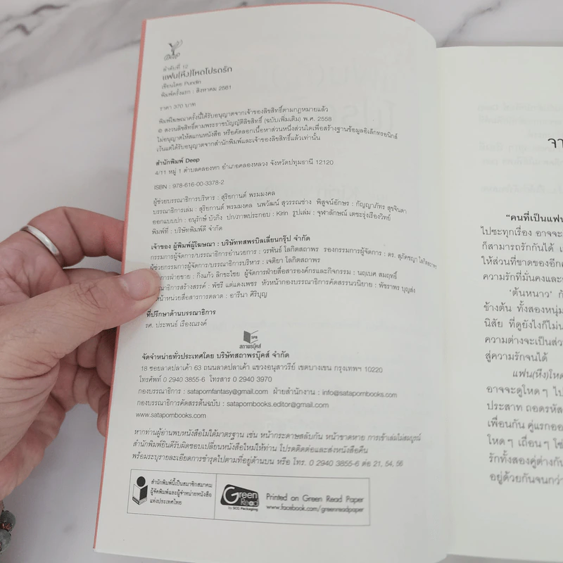 นิยายวาย แฟน (หึง) โหด โปรดรัก - Pundin รูปที่ 6