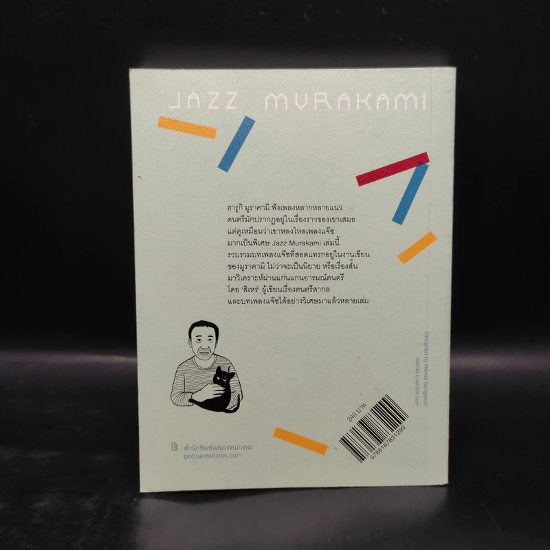 Jazz Murakami - สิเหร่ รูปที่ 2