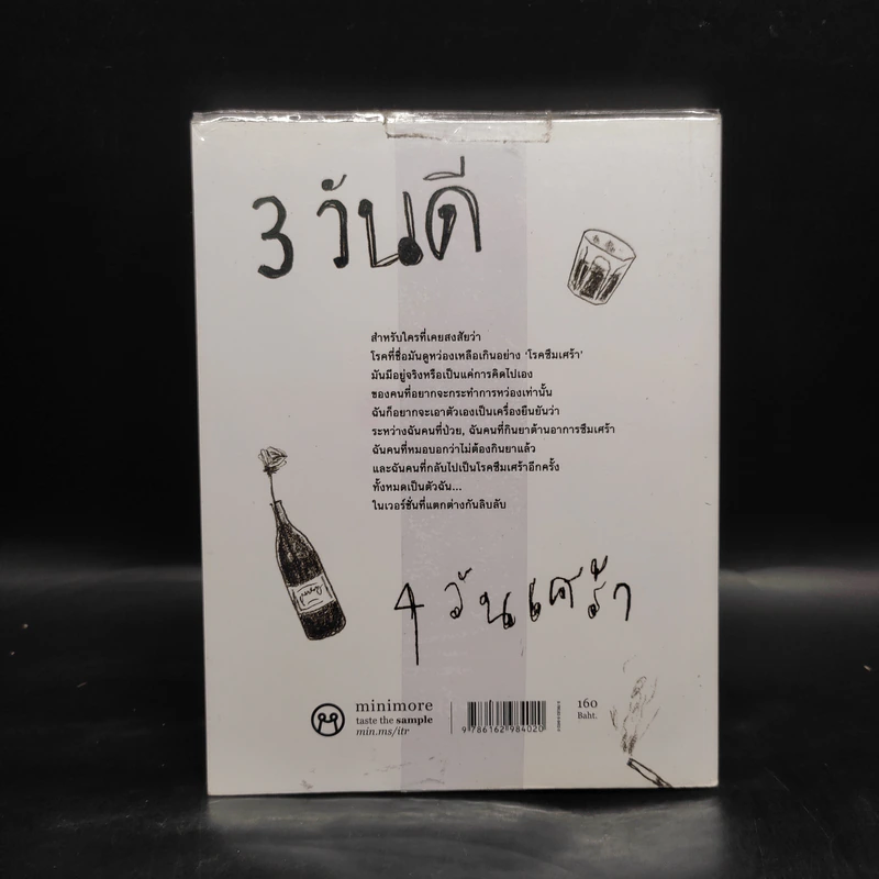3 วันดี 4 วันเศร้า - ทราย อินทิรา เจริญปุระ รูปที่ 2