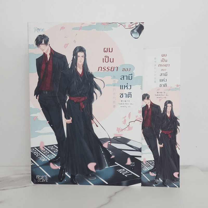 นิยายวาย ผมเป็นภรรยาของสามีแห่งชาติ - จิงเฟินโย่วจือฉา (Jing Fen You Zi Cha) รูปที่ 1