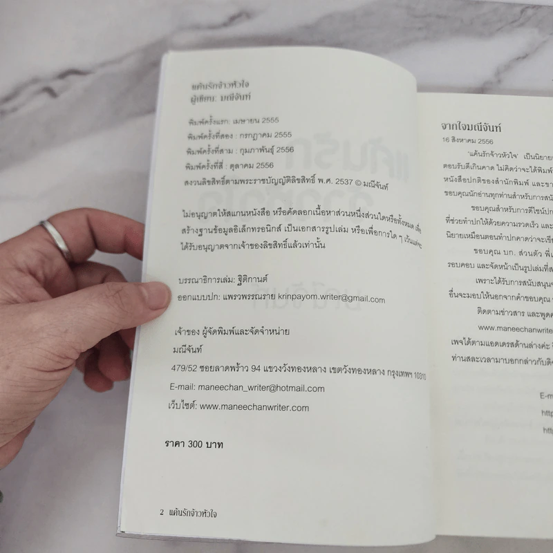 แค้นรักจ้าวหัวใจ - มณีจันท์ รูปที่ 7
