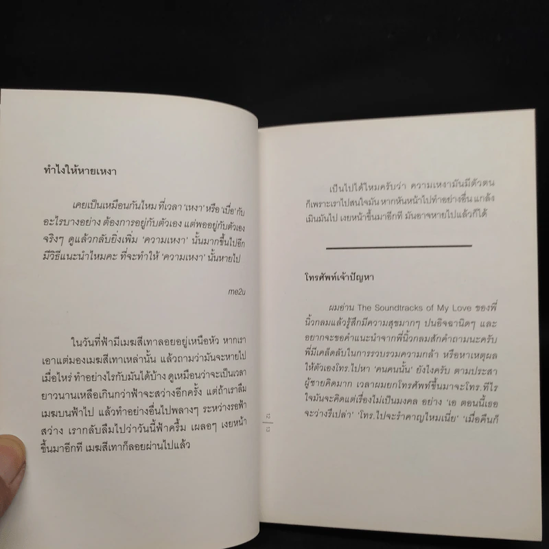 In Love We Fall คำตอบของความรัก - นิ้วกลม รูปที่ 6