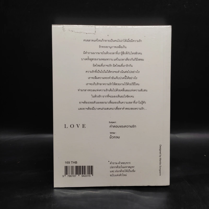 In Love We Fall คำตอบของความรัก - นิ้วกลม รูปที่ 2