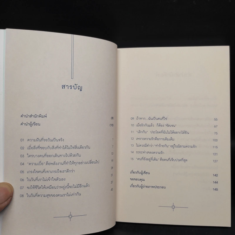 มองย้อนไปได้ แต่อย่าเดินกลับไปก็พอ - บาร์จเฉยๆ รูปที่ 6