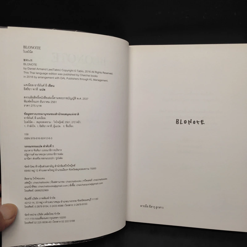 BLONOTE : โบลโน้ต - Tablo รูปที่ 5