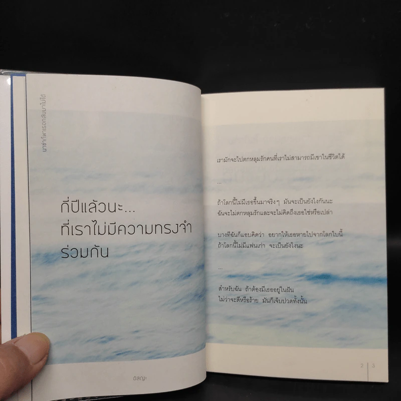 นาซ่าก็พาเธอกลับมาไม่ได้ - อิสญะ รูปที่ 7