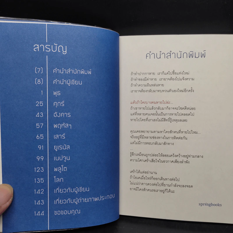 นาซ่าก็พาเธอกลับมาไม่ได้ - อิสญะ รูปที่ 6