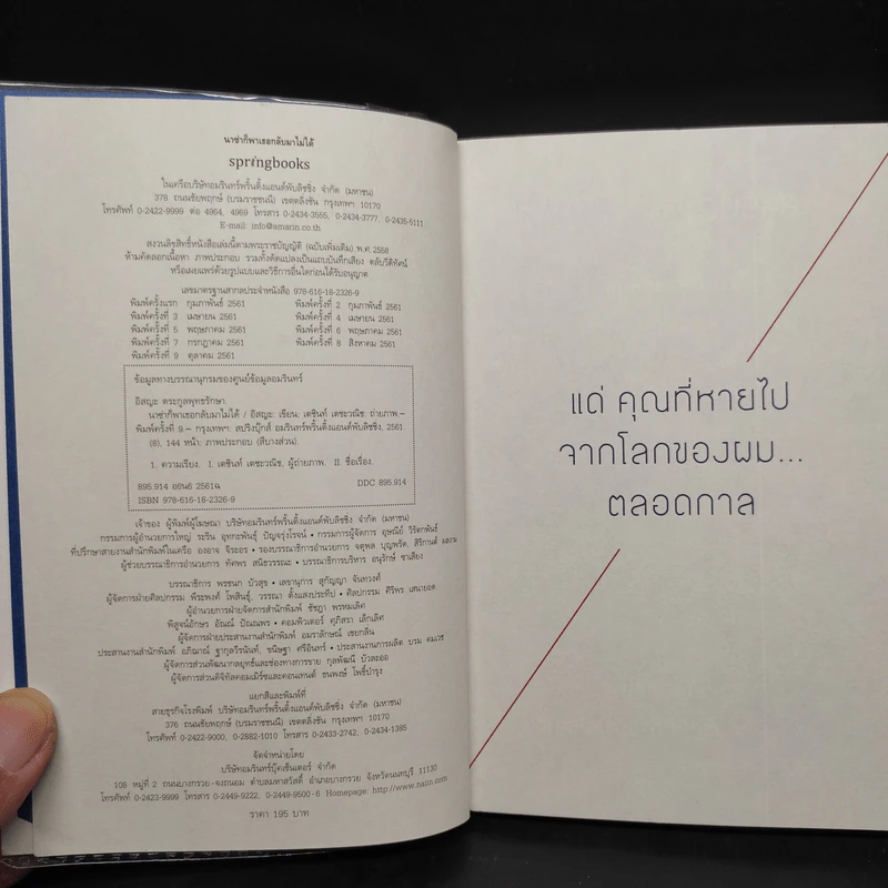 นาซ่าก็พาเธอกลับมาไม่ได้ - อิสญะ รูปที่ 5
