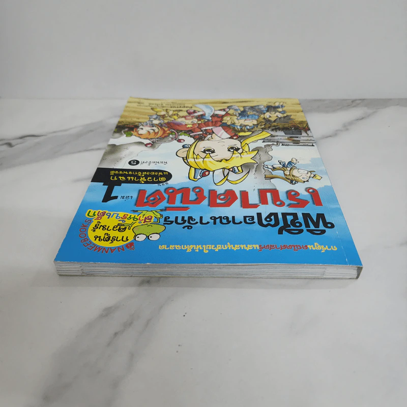 พิชิตอาณาจักรเรขาคณิต เล่ม 1 รูปที่ 5