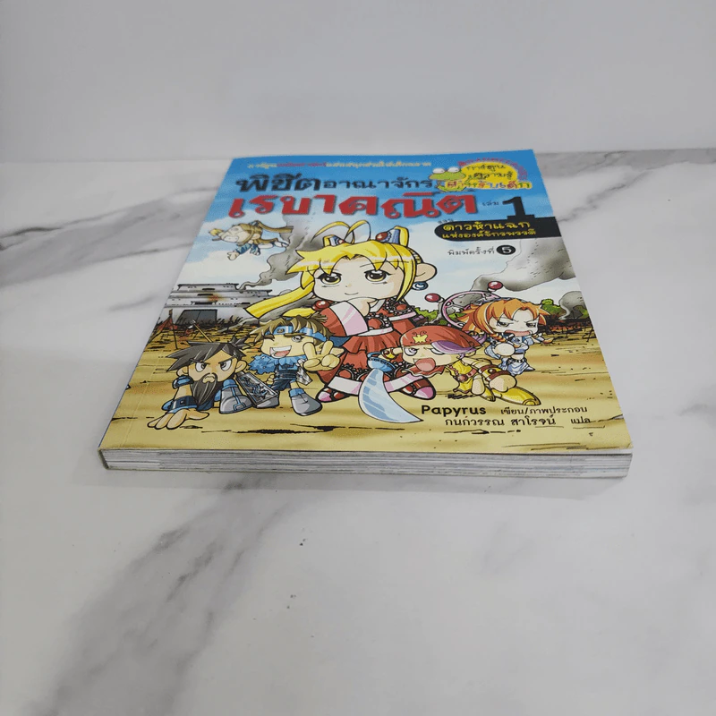 พิชิตอาณาจักรเรขาคณิต เล่ม 1 รูปที่ 6