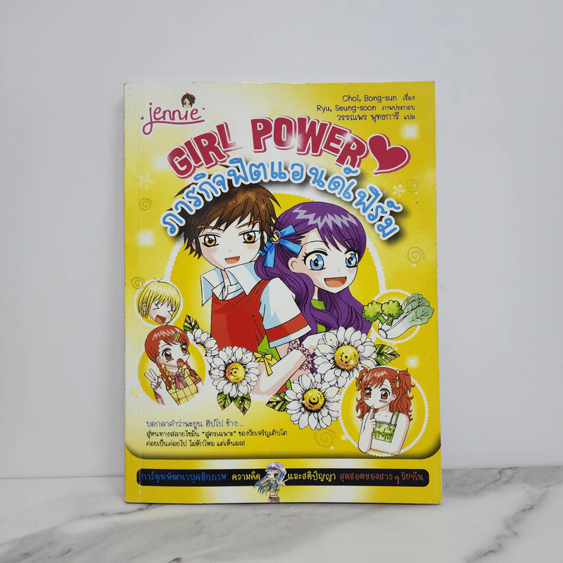 Girl Power ภารกิจฟิตแอนด์เฟิร์ม รูปที่ 1