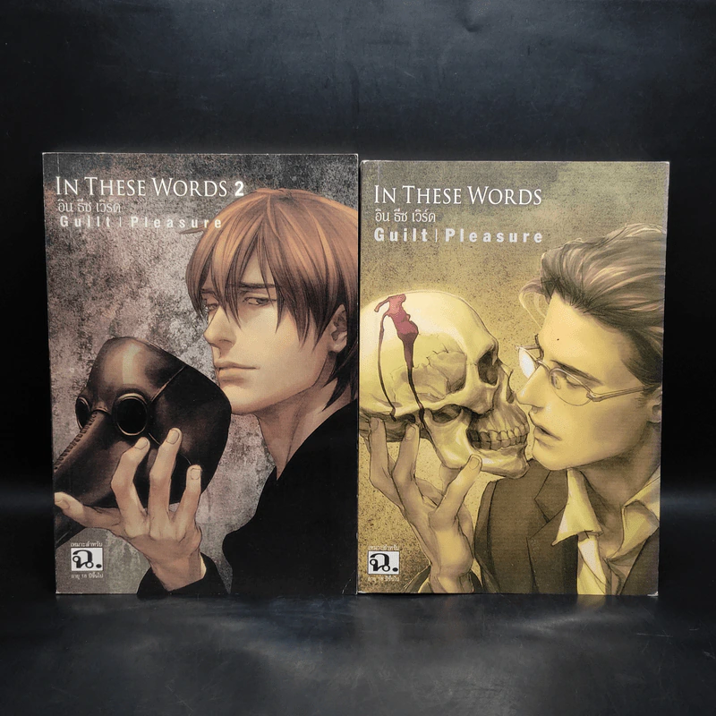 การ์ตูนวาย In These Words เล่ม 1-2 - Kichiku Neko รูปที่ 1