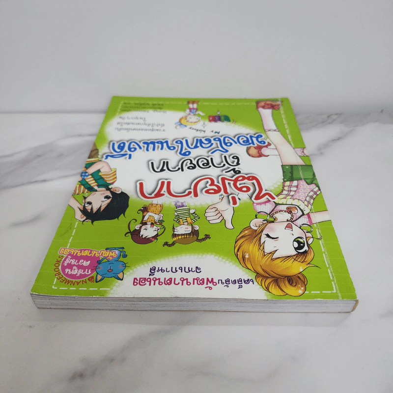 ไม่ยากถ้าอยากมองโลกในแง่ดี รูปที่ 4