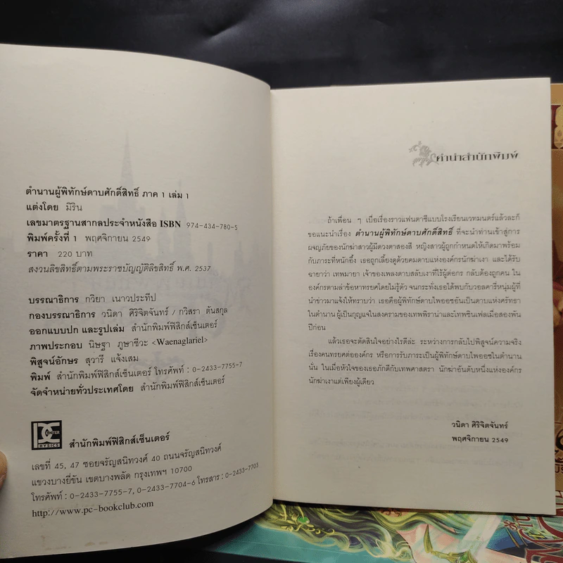 ตำนานผู้พิทักษ์ ดาบศักดิ์สิทธิ์ ภาค 1-2 ครบชุด 4 เล่ม - มิริน รูปที่ 5