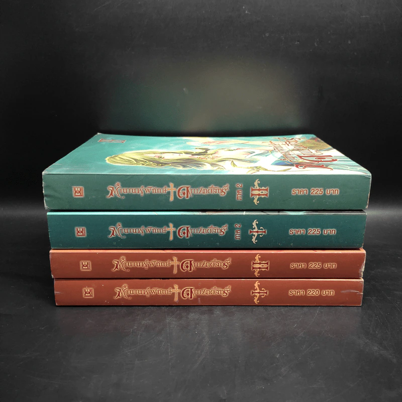 ตำนานผู้พิทักษ์ ดาบศักดิ์สิทธิ์ ภาค 1-2 ครบชุด 4 เล่ม - มิริน รูปที่ 2