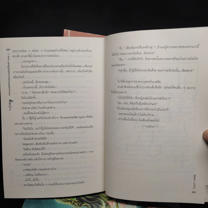 ตำนานผู้พิทักษ์ ดาบศักดิ์สิทธิ์ ภาค 1-2 ครบชุด 4 เล่ม - มิริน รูปที่ 7