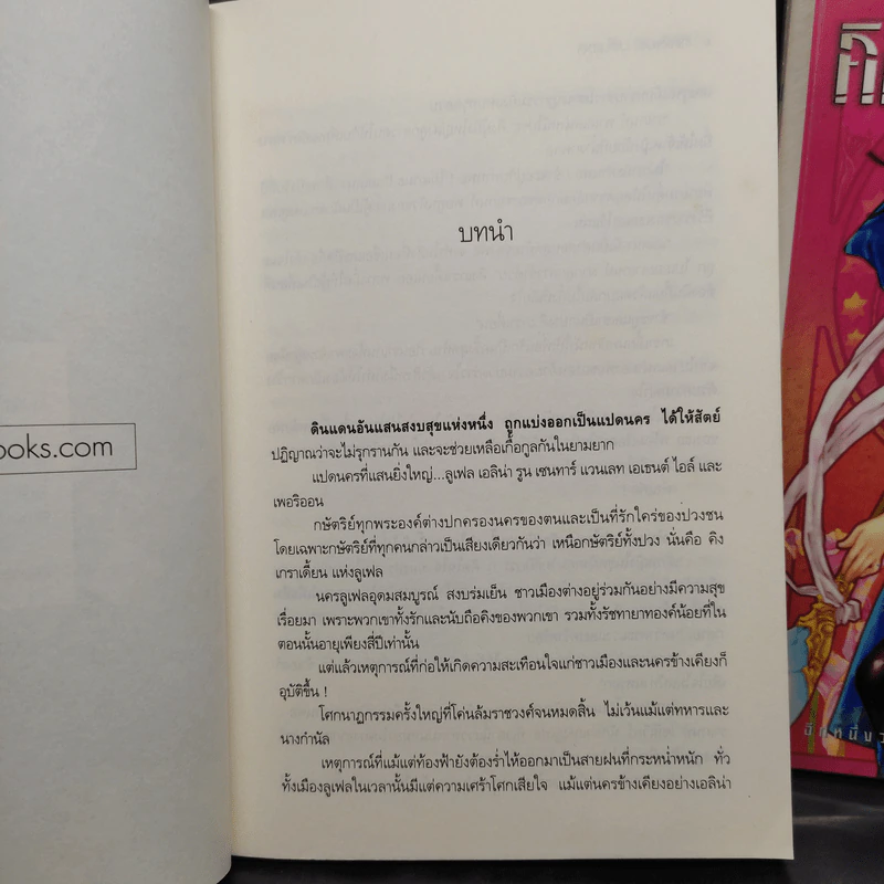 คิลเลอร์ ปริ้นเซส 2 เล่มจบ - Fc_band รูปที่ 7