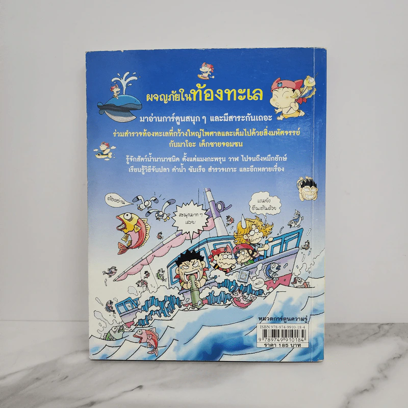 ผจญภัยในท้องทะเล รูปที่ 6