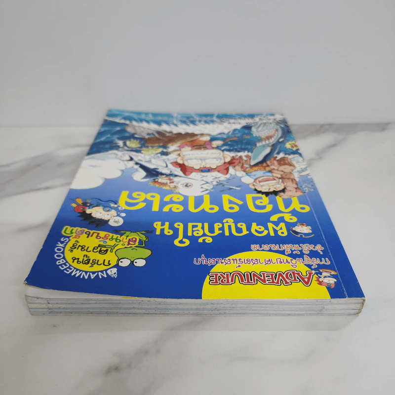 ผจญภัยในท้องทะเล รูปที่ 4