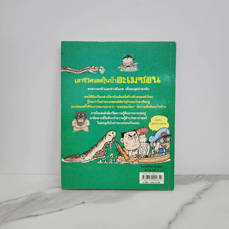 เอาชีวิตรอดในป่าอะเมซอน รูปที่ 6