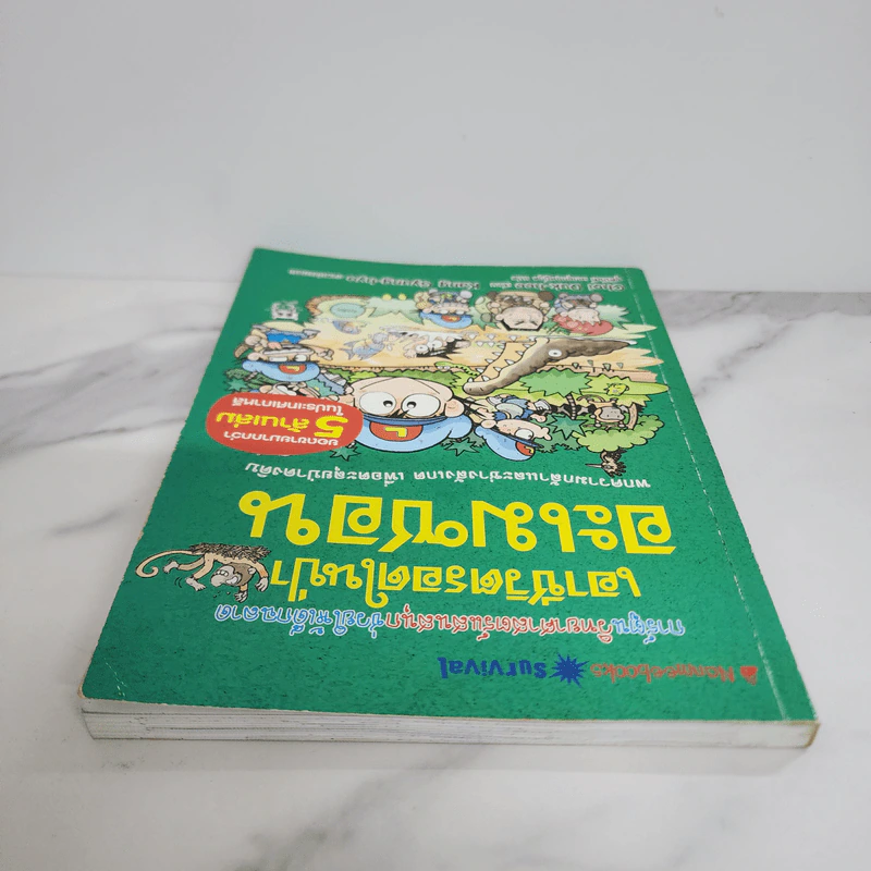 เอาชีวิตรอดในป่าอะเมซอน รูปที่ 4