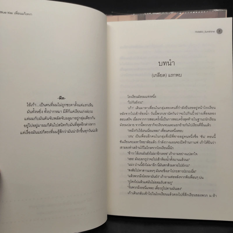 นิยายวาย Blue Kiss เพื่อนแก้เหงา + Dark Blue Kiss รักไม่ระบุสถานะ - Hideko_Sunshine รูปที่ 6