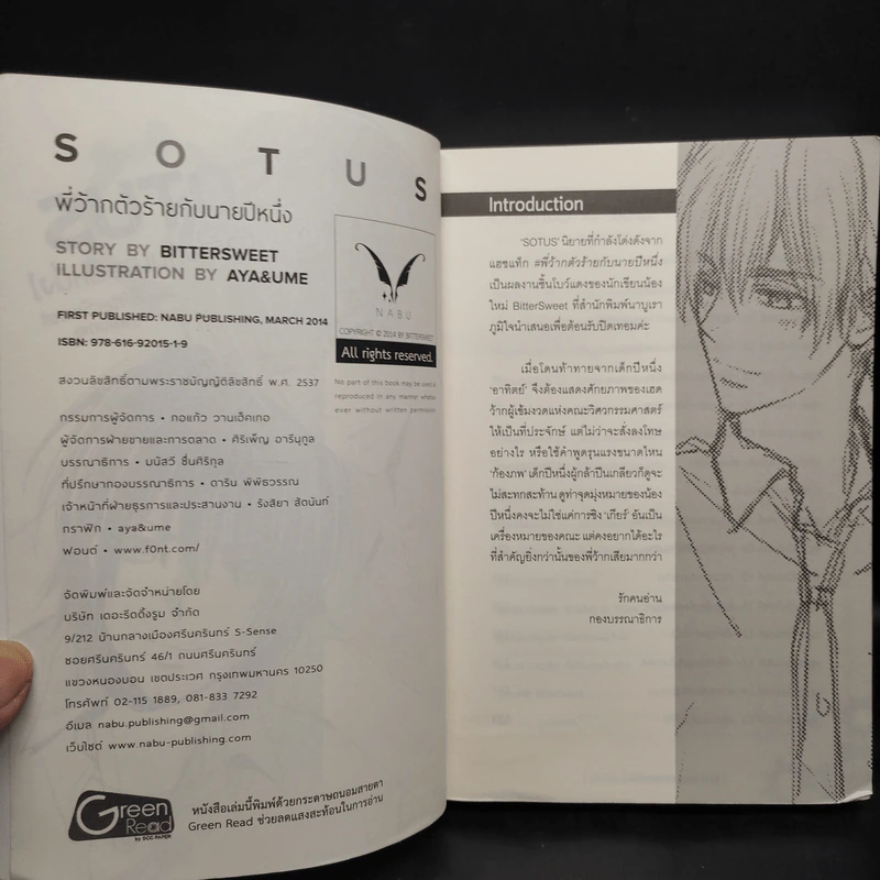 นิยายวาย Sotus พี่ว้ากตัวร้ายกับนายปีหนึ่ง + Sotus S - Bitter Sweet รูปที่ 5