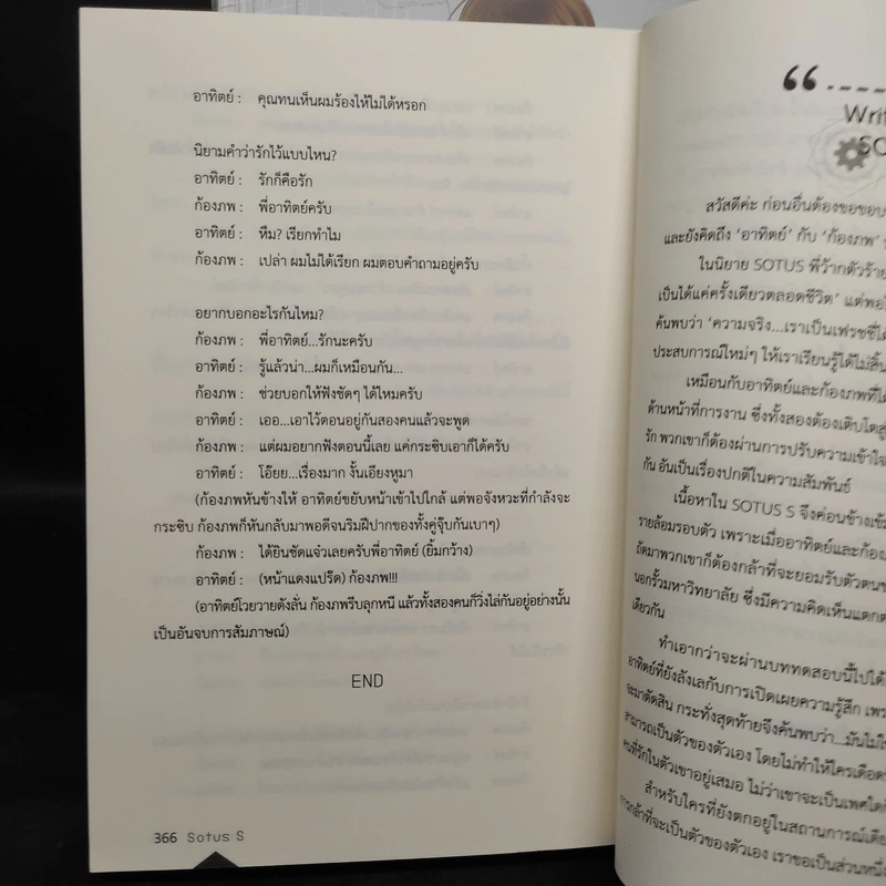 นิยายวาย Sotus พี่ว้ากตัวร้ายกับนายปีหนึ่ง + Sotus S - Bitter Sweet รูปที่ 7