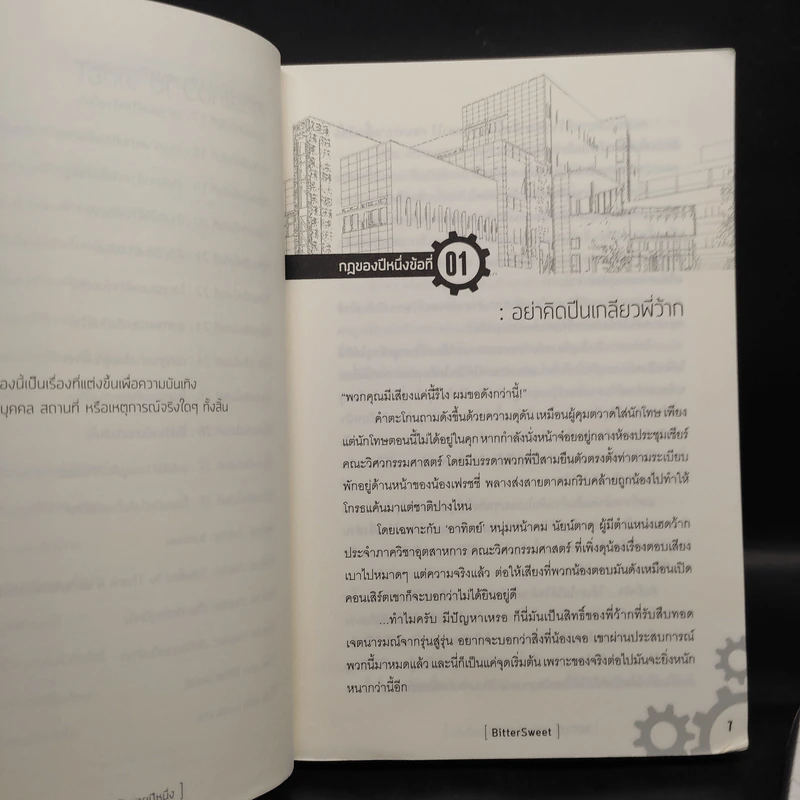 นิยายวาย Sotus พี่ว้ากตัวร้ายกับนายปีหนึ่ง + Sotus S - Bitter Sweet รูปที่ 6