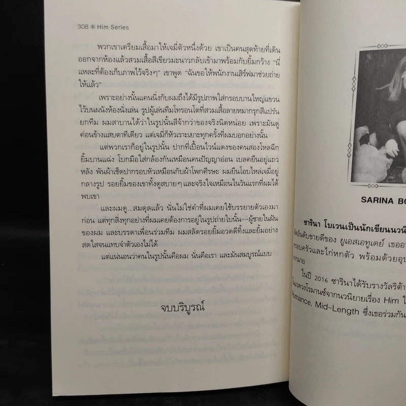 นิยายวาย HIM-US (Him Series) 2 เล่มจบ - Sarina Bowen, Elle Kennedy รูปที่ 7