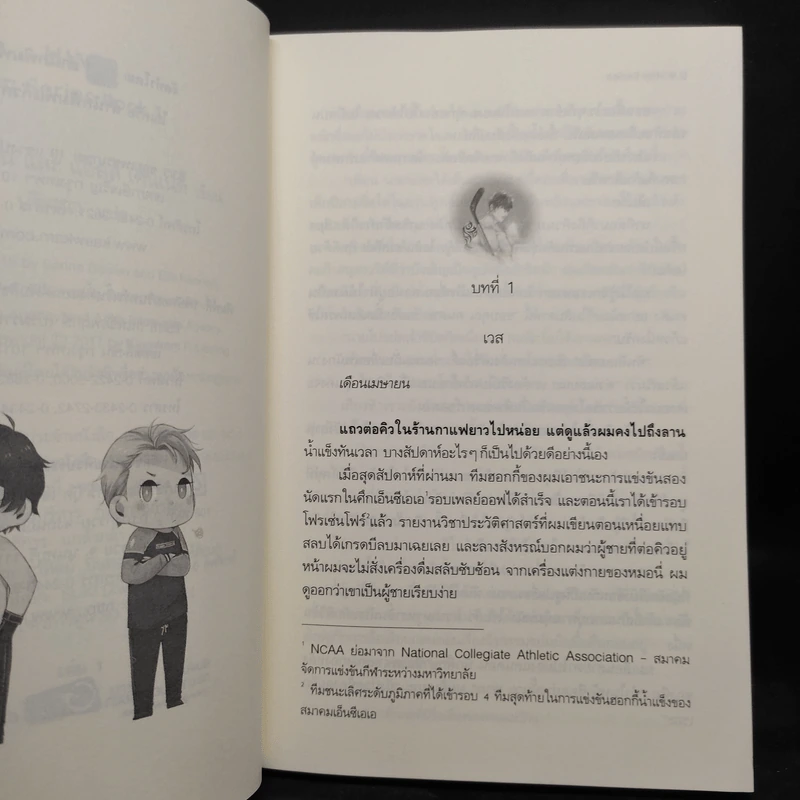 นิยายวาย HIM-US (Him Series) 2 เล่มจบ - Sarina Bowen, Elle Kennedy รูปที่ 6