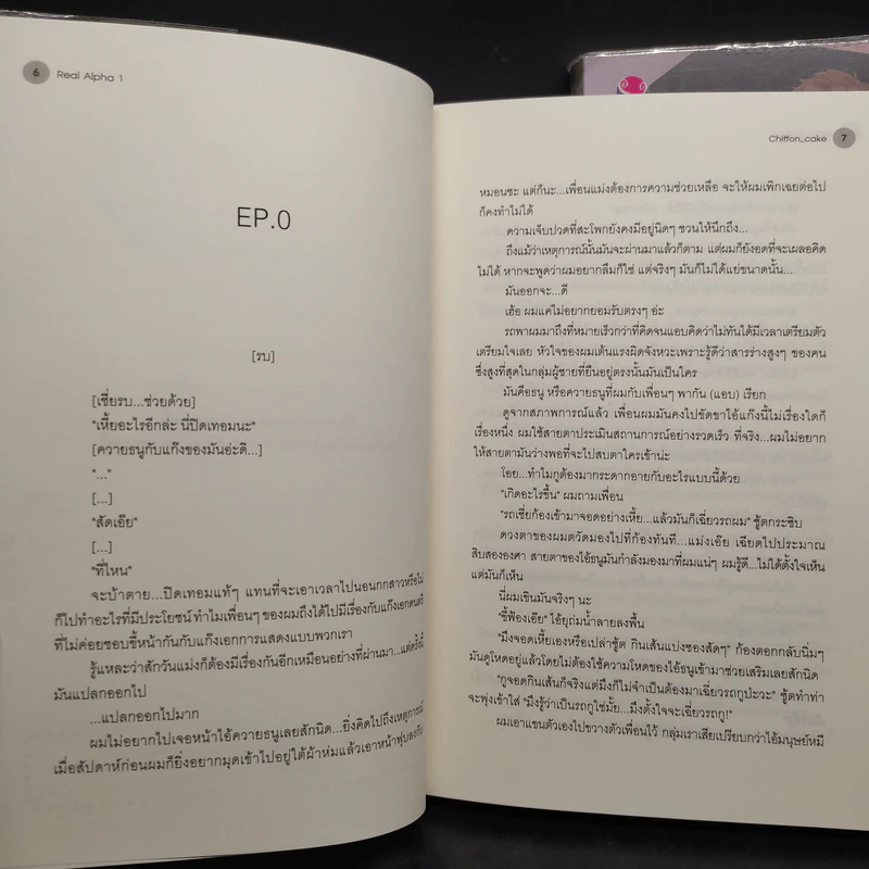 นิยายวาย Real Alpha 2 เล่มจบ - Chiffon_cake รูปที่ 7