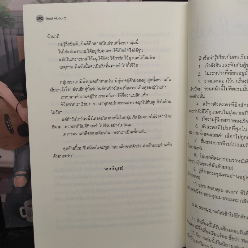 นิยายวาย Real Alpha 2 เล่มจบ - Chiffon_cake รูปที่ 8