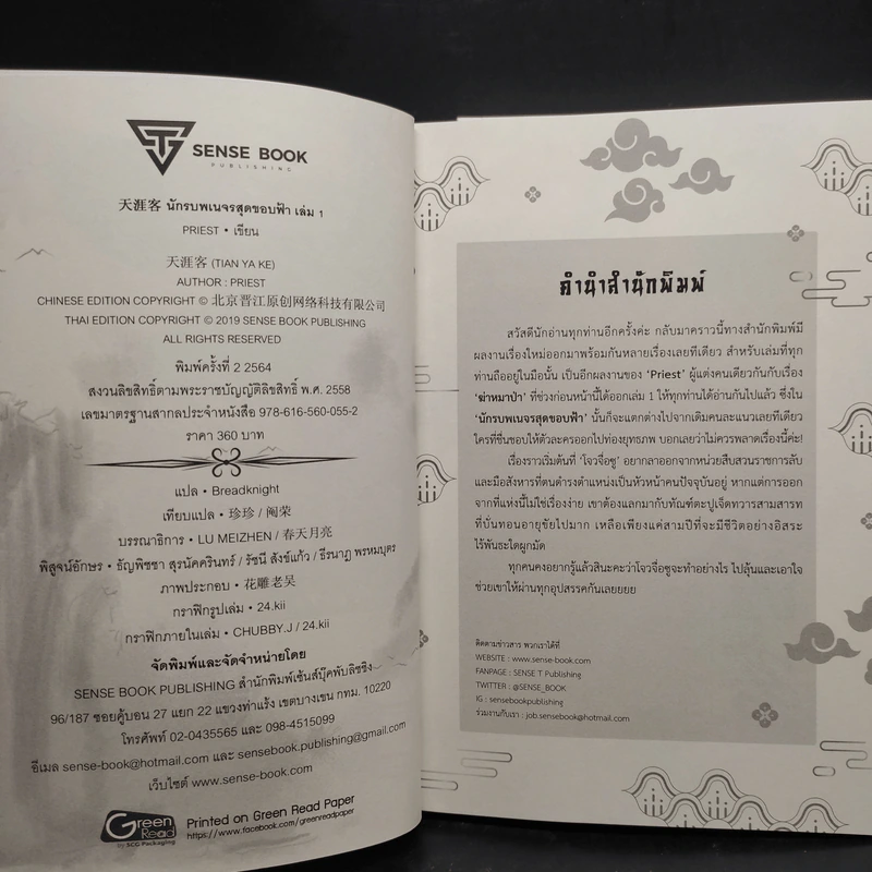นิยายวาย นักรบพเนจรสุดขอบฟ้า 2 เล่มจบ - Priest (พีต้า) รูปที่ 6