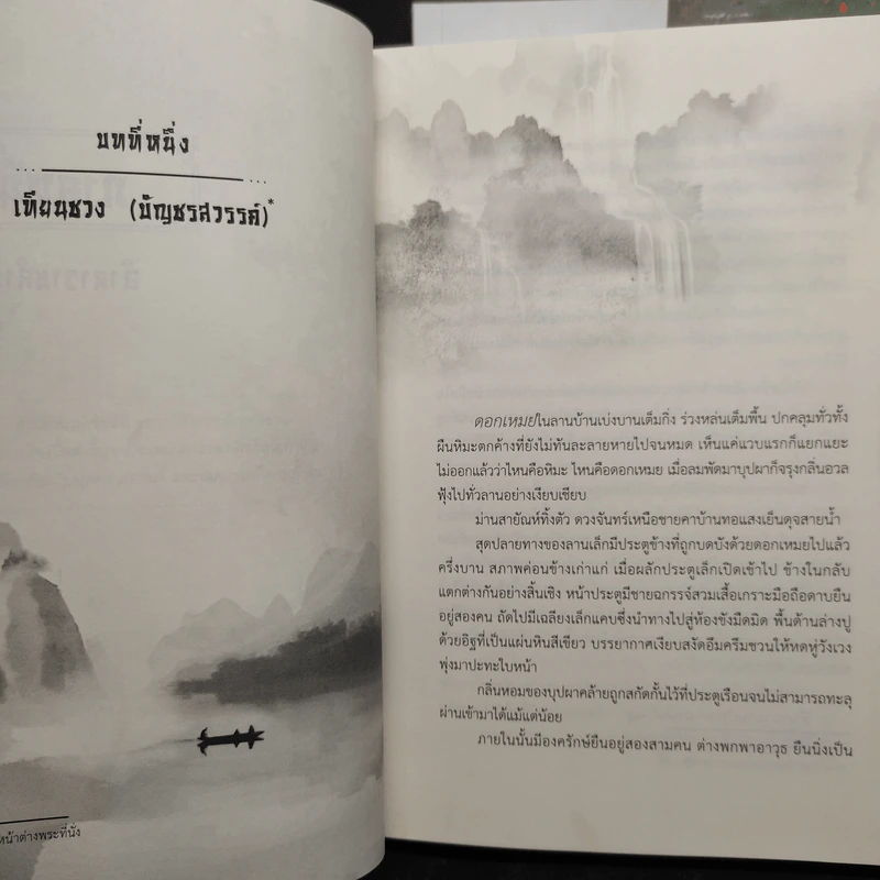 นิยายวาย นักรบพเนจรสุดขอบฟ้า 2 เล่มจบ - Priest (พีต้า) รูปที่ 7