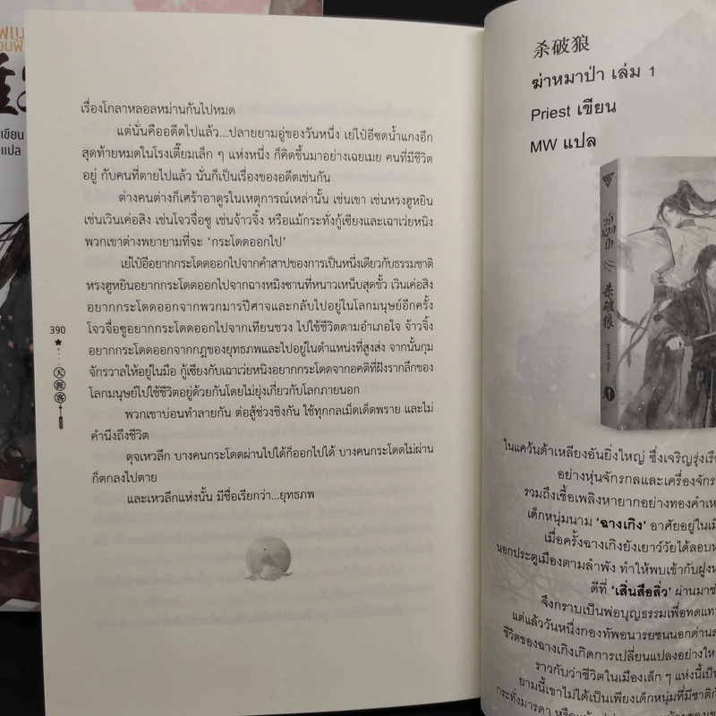 นิยายวาย นักรบพเนจรสุดขอบฟ้า 2 เล่มจบ - Priest (พีต้า) รูปที่ 8