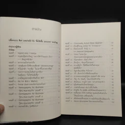 แกะรอยหยักสมอง รวยหุ้นหมื่นล้าน ภาค 1-2 - ภาววิทย์ กลิ่นประทุม รูปที่ 6